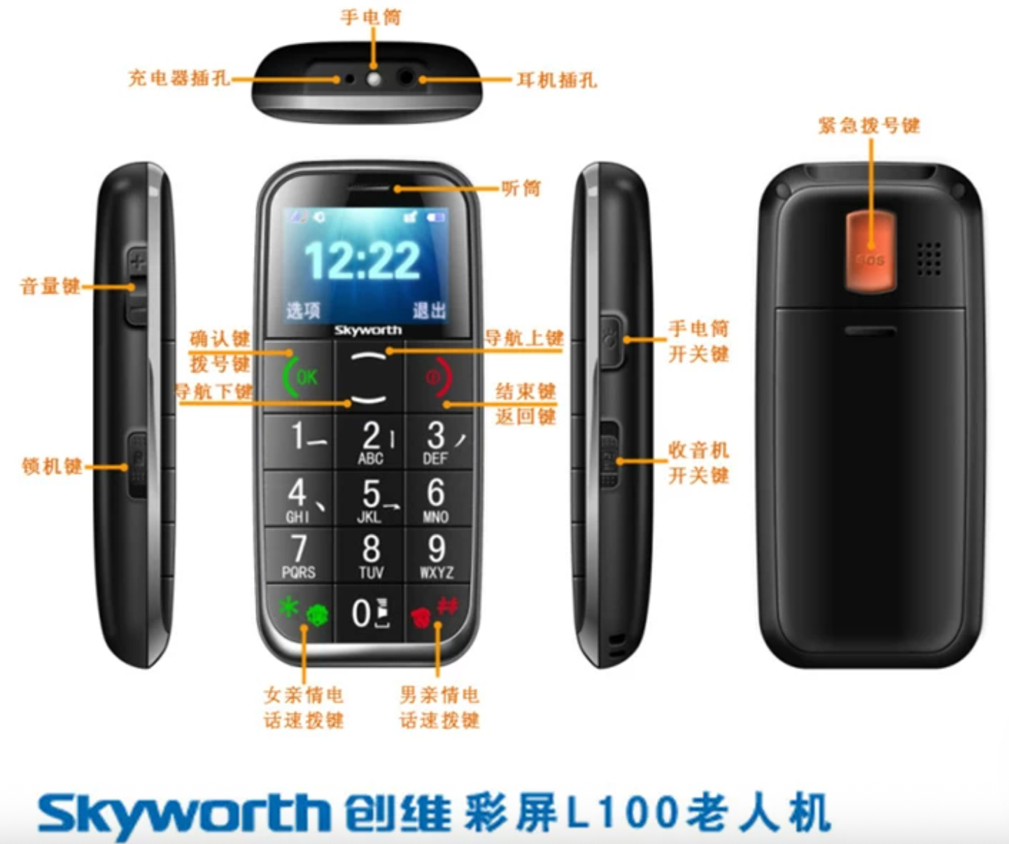 Skyworth/创维 L100彩屏移动大字大声大按键直板经典老人机